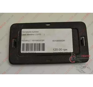 Заглушка кузова Opel Movano 601980003R Заглушка кузова Opel Movano 601980003R