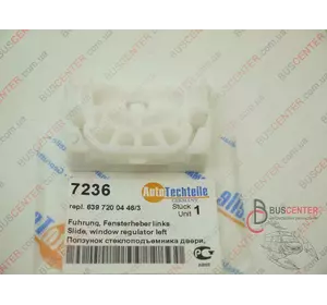 Ползунок стеклоподъемника левый (c 2010 по 2013 ( рестайлинг )) Mercedes Vito 639 720 04 46/3 100 7236 Ползунок стеклоподъемника левый (c 2010 по 2013 ( рестайлинг )) Mercedes Vito 639 720 04 46/3 100 7236